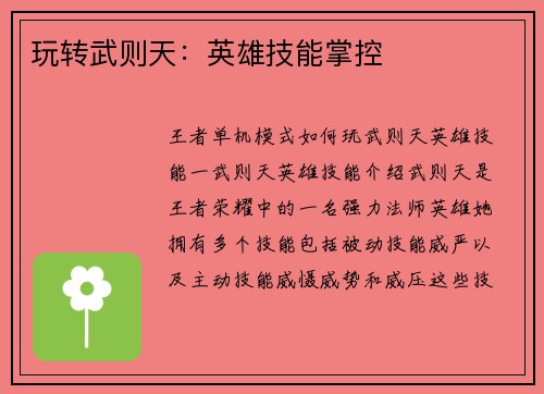 玩转武则天：英雄技能掌控