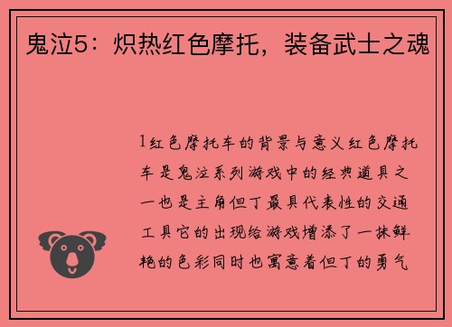 鬼泣5：炽热红色摩托，装备武士之魂