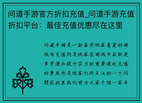 问道手游官方折扣充值_问道手游充值折扣平台：最佳充值优惠尽在这里