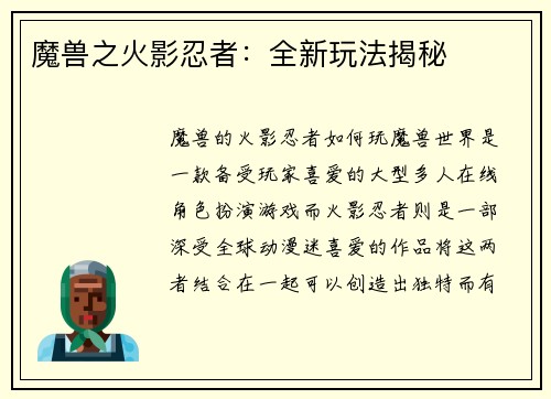 魔兽之火影忍者：全新玩法揭秘
