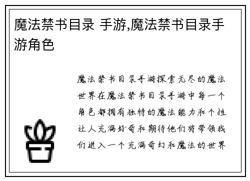 魔法禁书目录 手游,魔法禁书目录手游角色