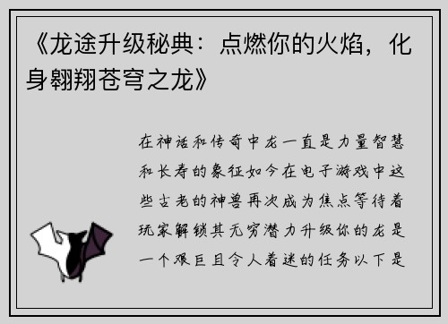 《龙途升级秘典：点燃你的火焰，化身翱翔苍穹之龙》