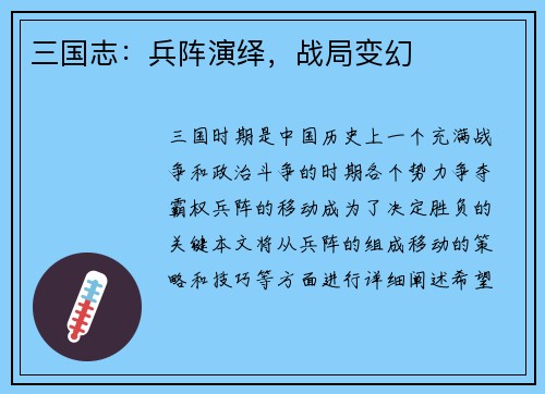 三国志：兵阵演绎，战局变幻