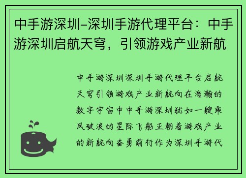 中手游深圳-深圳手游代理平台：中手游深圳启航天穹，引领游戏产业新航向