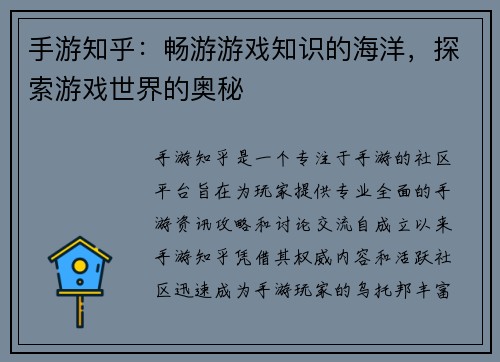 手游知乎：畅游游戏知识的海洋，探索游戏世界的奥秘